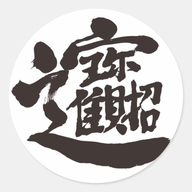 Sticker Rond [Kanji] Trésors (Devant)