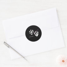 Kanji Uchu/Univers Japonais Calligraphie