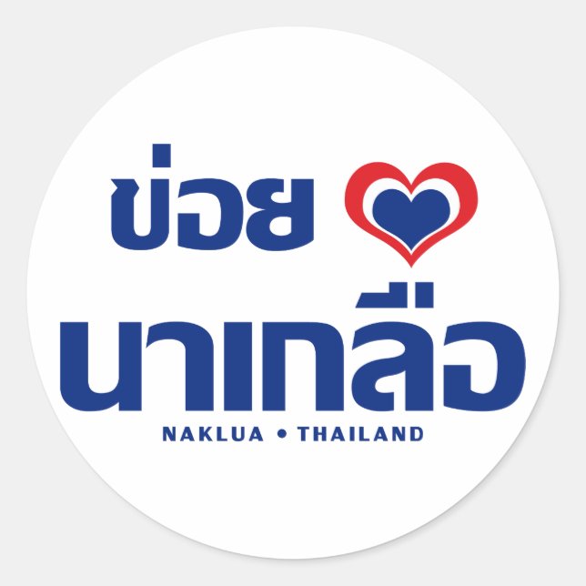 Sticker Rond Khoi Huk (I Heart / Love) Naklua ⇢ Thaïlande (Devant)