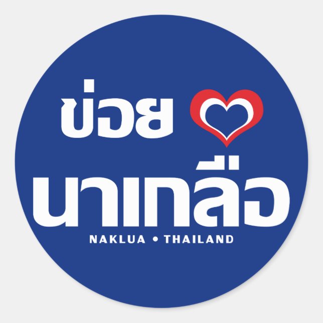 Sticker Rond Khoi Huk (I Heart / Love) Naklua ⇢ Thaïlande (Devant)