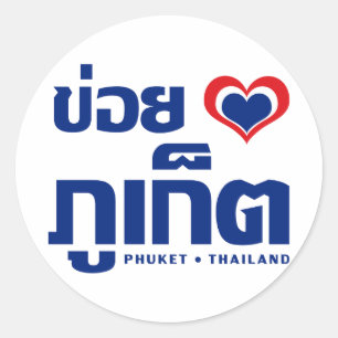 Sticker Rond Khoi Huk (I Heart / Love) Phuket Thaïlande