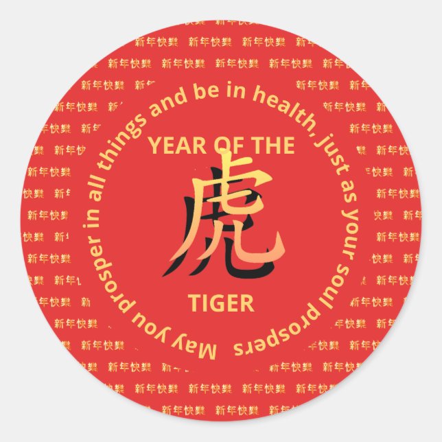 STICKER ROND LA NOUVELLE ANNÉE DU TIGER (Devant)