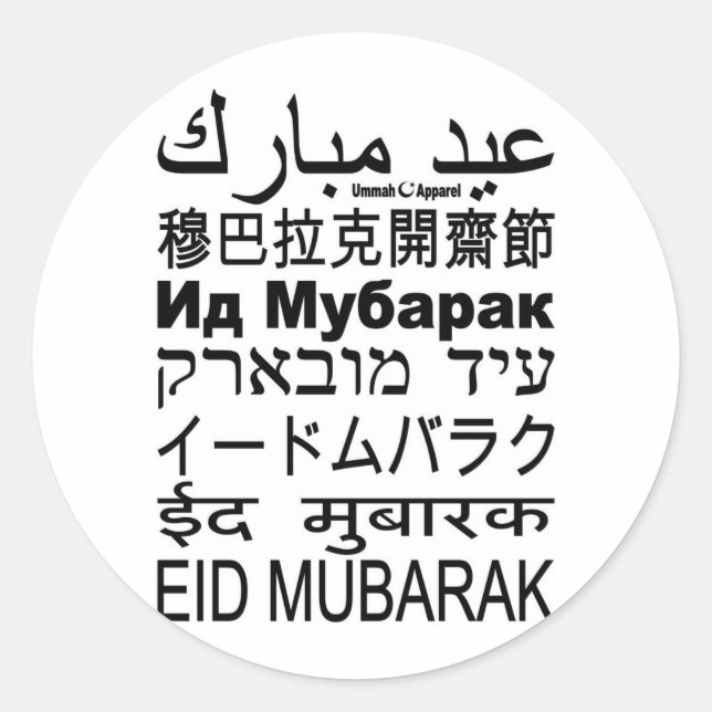Sticker Rond Langues de la carte Eid Moubarak (Devant)