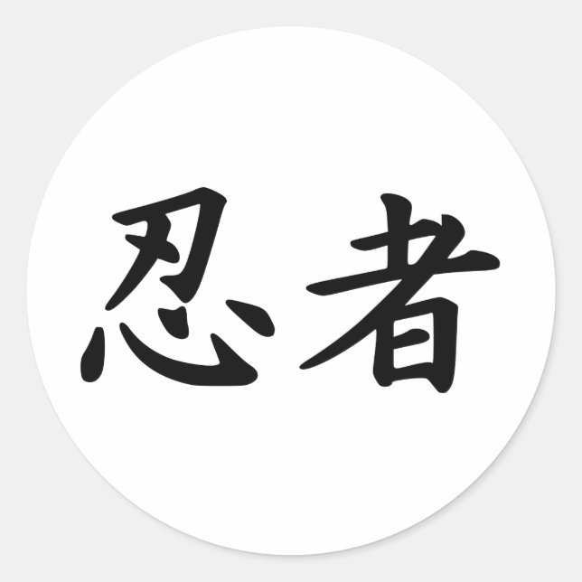Sticker Rond Le mot Ninja dans le script Kanji sino-japonais (Devant)