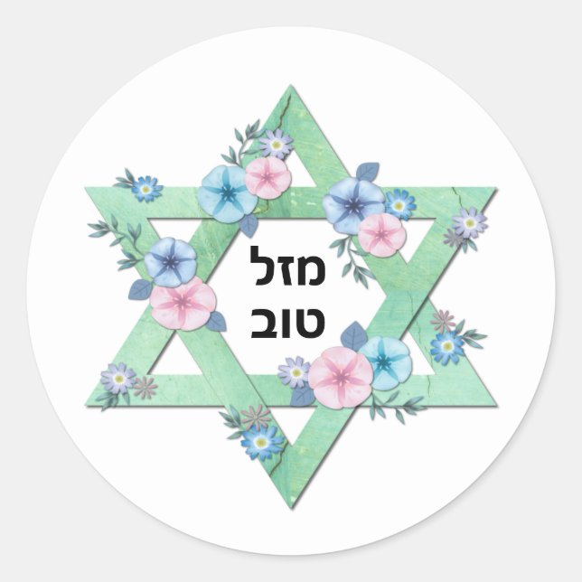 Sticker Rond L'étoile de David Mazel Tov Félicitations (Devant)