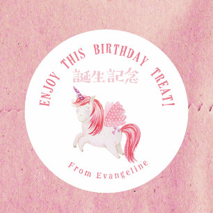 Sticker Rond Licorne Rose Aquarelle pour Friandise d'Anniversai