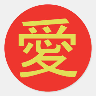 Sticker Rond Love Chinese Calligraphy
