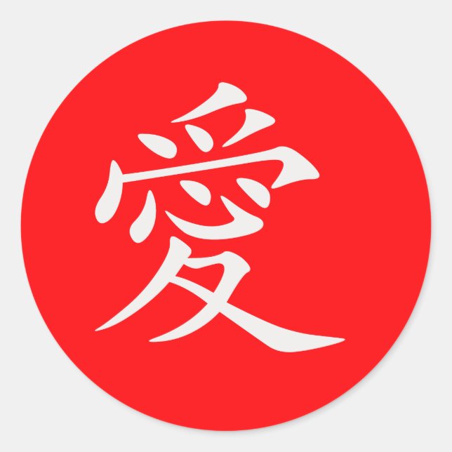 Sticker Rond Love Chinese Character Love on Custom Red (Devant)