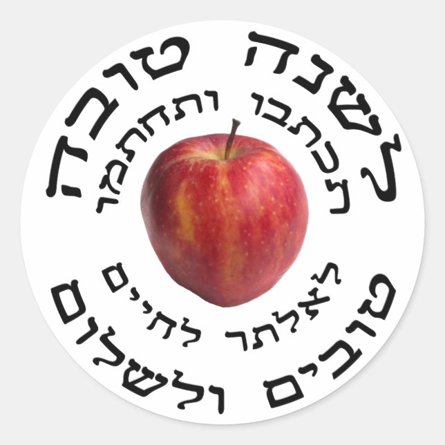 Sticker Rond L'Shana Tovah... (Jour juif apphy) (Devant)