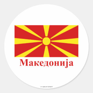 Sticker Rond Macédoine Drapeau avec nom en macédonien