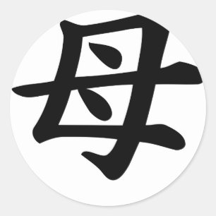 Sticker Rond Mère - Symbole Kanji Japonais
