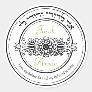 Sticker Rond monogramme de mariage juif personnalisable