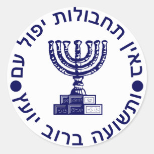 Sticker Rond Mossad (הַ de מ וֹ סָ ד) Logo Seal