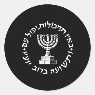 Sticker Rond Mossad Idf Service Secret Israélien Avant Et Arriè