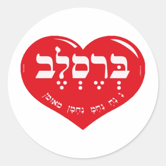 STICKER ROND NA NACH NACHMA NACHMAN MEUMAN (Devant)