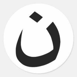 STICKER ROND "NAZARENE - SOLIDARITÉ CHRÉTIENNE"