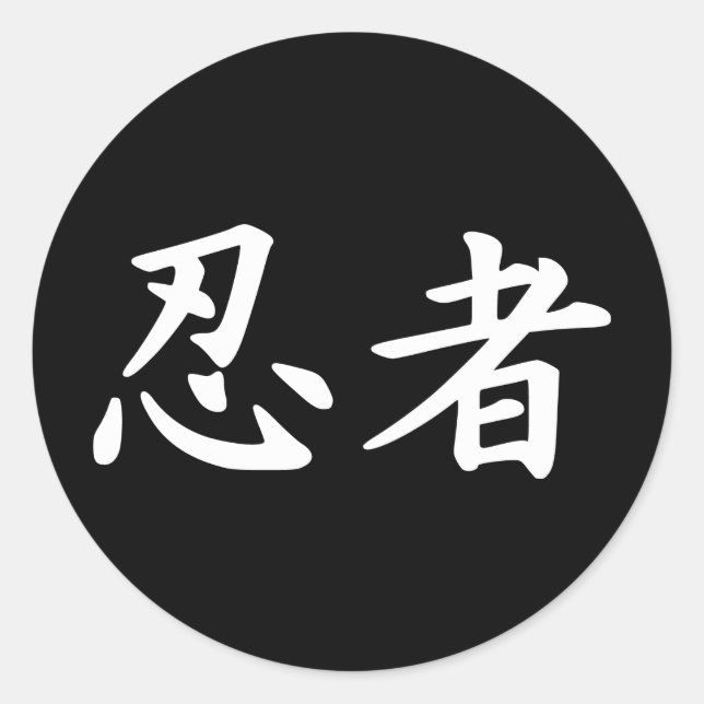Sticker Rond Ninja dans le kanji japonais (Devant)