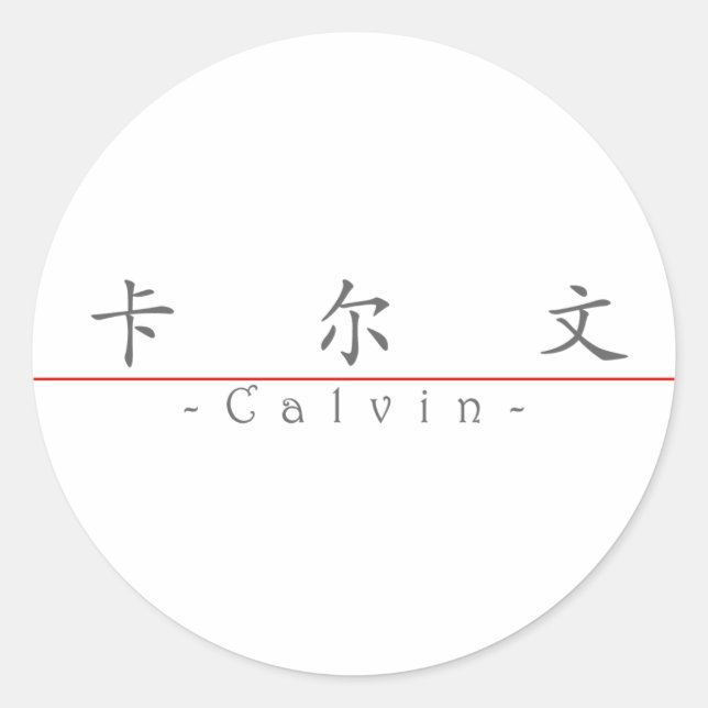 Sticker Rond Nom chinois pour Calvin 20497_1.pdf (Devant)