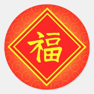 Sticker Rond Nouvelle année chinoise • Symbole chanceux de F