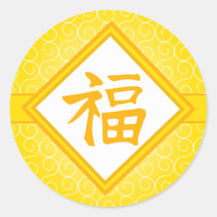 Sticker Rond Nouvelle année chinoise • Symbole chanceux d'or