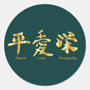 Sticker Rond Paix, Amour, Prospérité