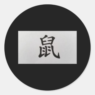 Sticker Rond Panneau chinois Zodiaque Rat noir