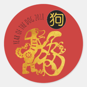 Sticker Rond Papier de chien d'or coupé chinois Nouvel An Zodia
