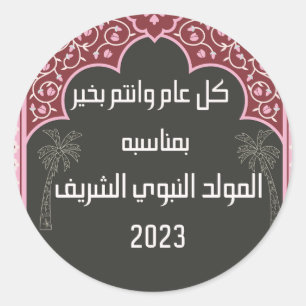 Sticker Rond Prophète Mohamed Chilbostres.viens tout jeune dipl