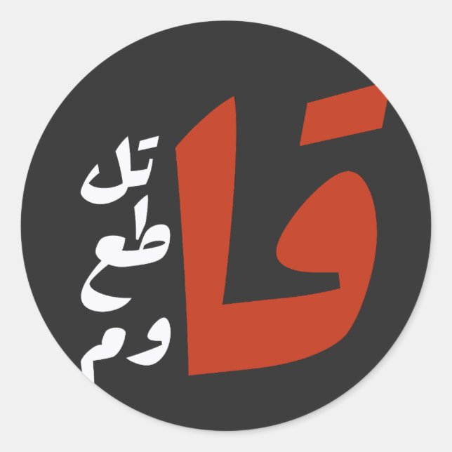 Sticker Rond Rechercher Rechercher liquéfié flambée Boycotter R (Devant)