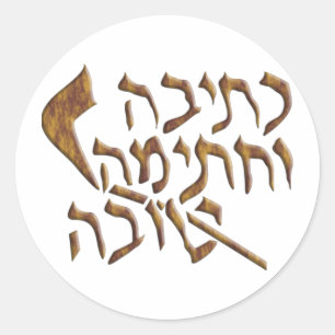 Sticker Rond Rosh Hashanah