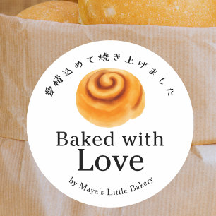 Sticker Rond Roulé à la cannelle rustique cuit avec amour