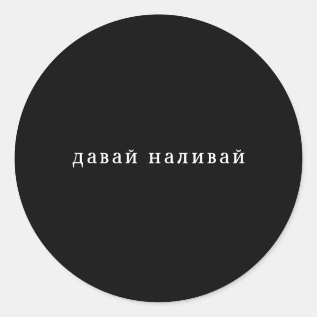 Sticker Rond Russe Dit Alcool Cyka Blyat Ussr Vodka Cyril (Devant)