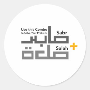 Sticker Rond Sabr et Salah Combo en arabe