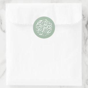 Sticker Rond Sage moderne minimaliste Vert islamique arabe Bism