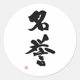 Sticker Rond Samurai Bushido Code japonais Kanji Honor