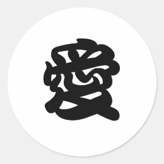 Sticker Rond Sceau d'enveloppe japonaise Kanji "LOVE"