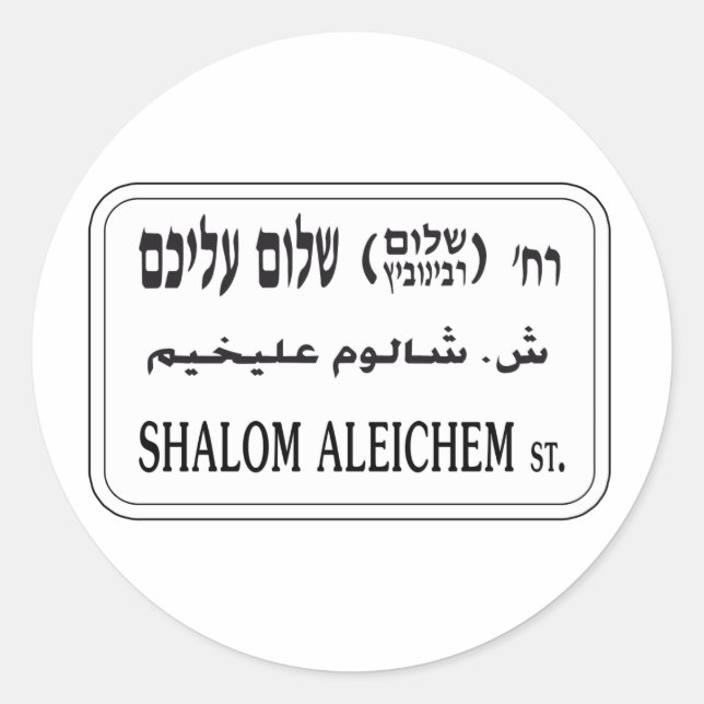 Sticker Rond Shalom Aleichem Street, Tel Aviv, Israël (Devant)