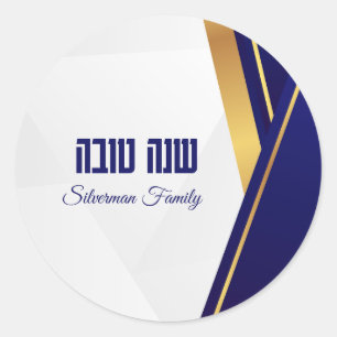 Sticker Rond Shana Tova Rosh Hashanah en bleu classique et or