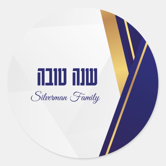 Sticker Rond Shana Tova Rosh Hashanah en bleu classique et or (Devant)