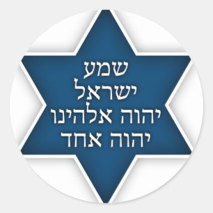 Sticker Rond Shema Israël - exclusivité et conception origina