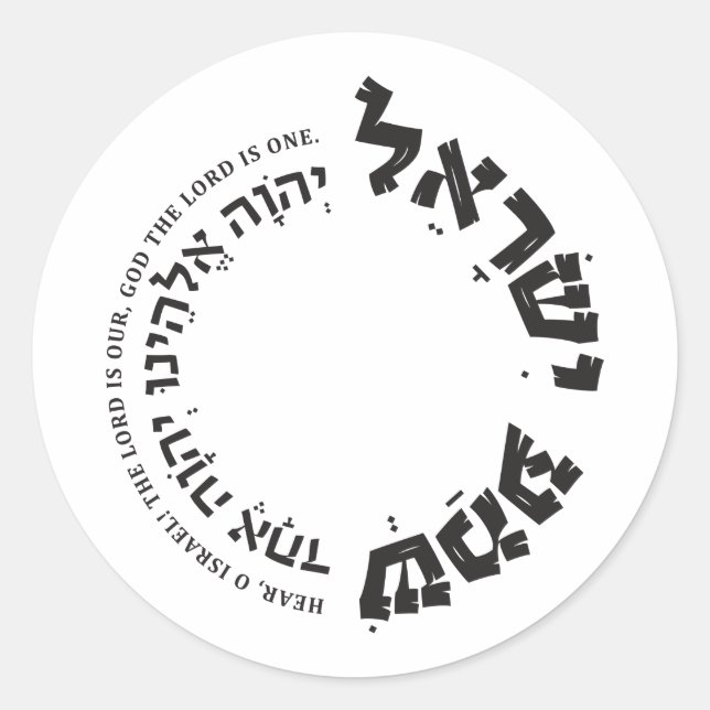 Sticker Rond Shema Israel, Hébreu, Deutéronome 6, Cadeau juif (Devant)