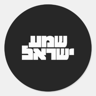 Sticker Rond Shema Yisrael En hébreu Pour La Culture Israélienn