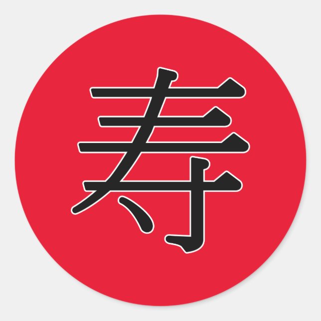 Sticker Rond shò u - 寿 (longue vie) (Devant)