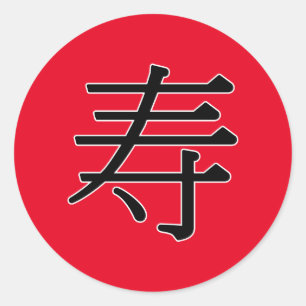 Sticker Rond shò u - 寿 (longue vie)