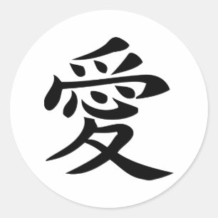 Sticker Rond signe de caractère d'amour chinois