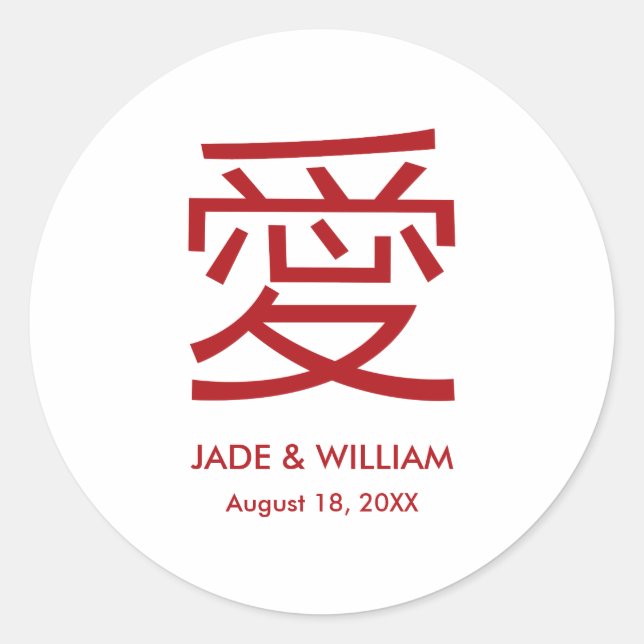 Sticker Rond Simple chinois rouge 'Ai' Amour Chic Mariage orien (Devant)