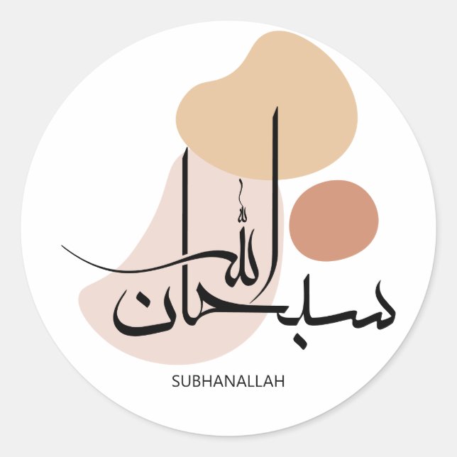 Sticker Rond Subhanallah dans la Calligraphie arabe moderne, de (Devant)