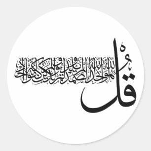 Sticker Rond Surah Al Ikhlas, 4 Quls, Mur islamique grand