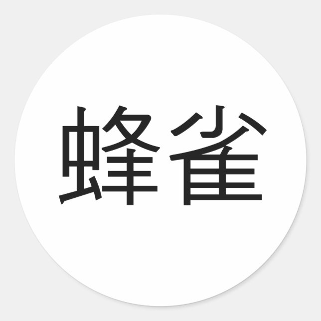 Sticker Rond Symbole chinois de colibri (Devant)