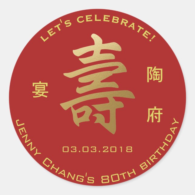 Sticker Rond Symbole chinois de longévité Anniversaire Invitati (Devant)